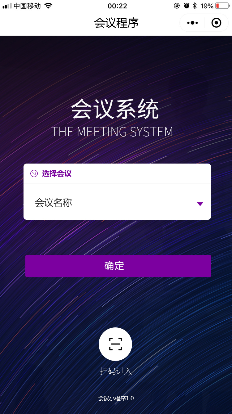 會(huì)議小程序截圖