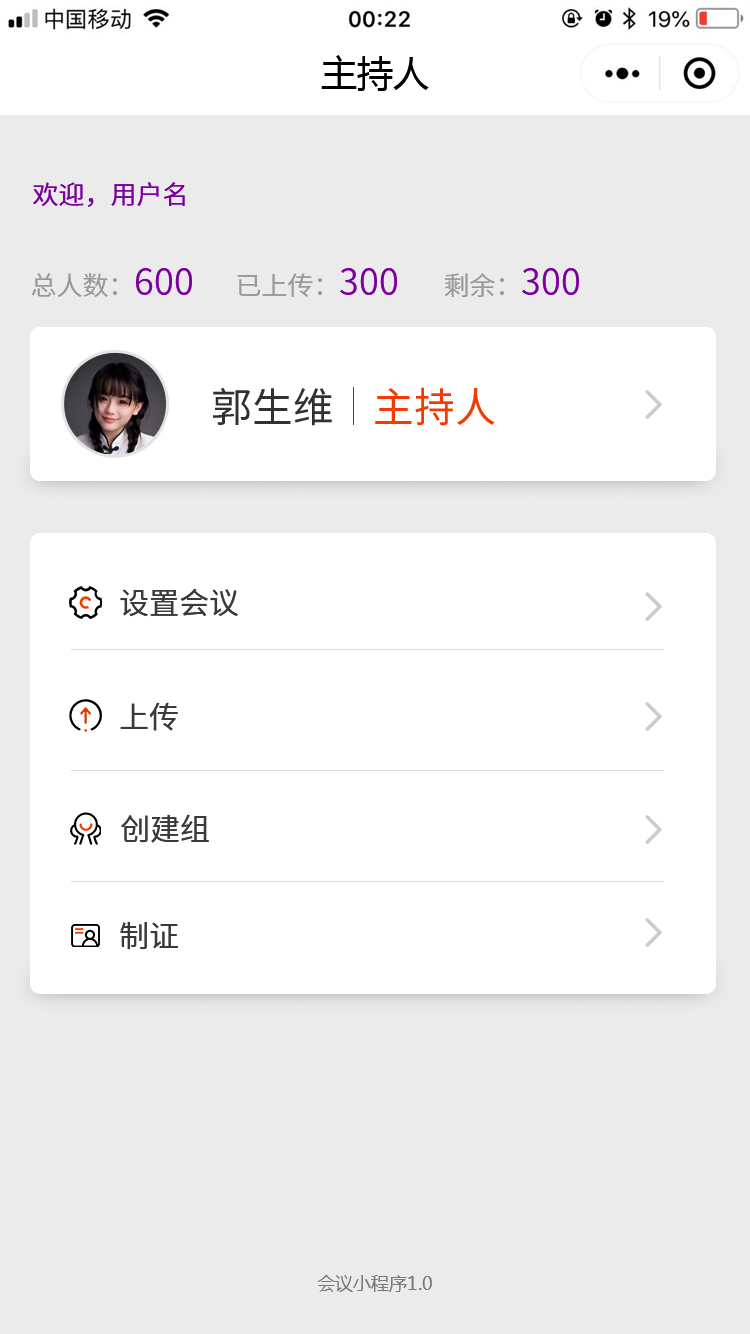 會(huì)議小程序截圖