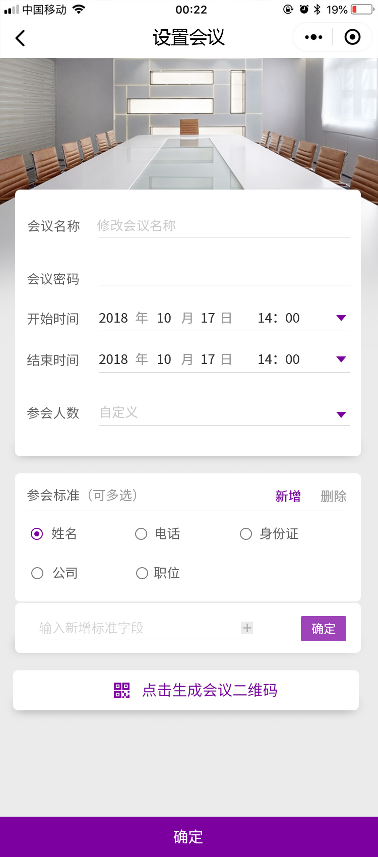 會(huì)議小程序截圖