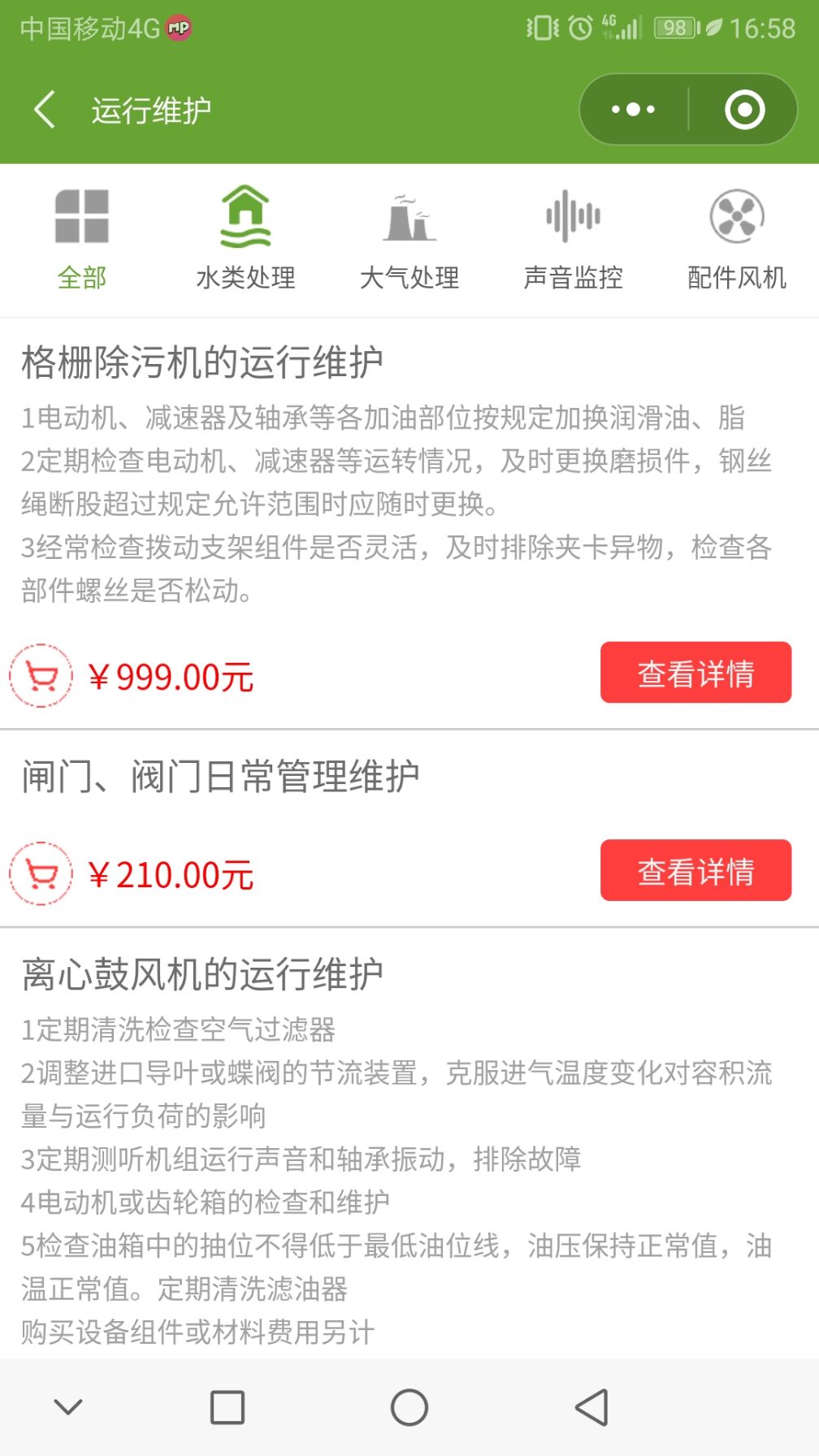 機緣環(huán)保截圖